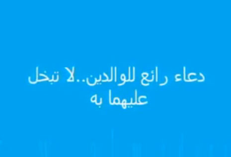 دعاء للوالدين