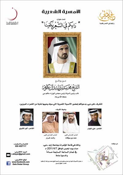 أمسية شعرية للشاعرين علي الخوار وأنور المشيري أمسية شعرية للشاعرين علي الخوار وأنور المشيري
