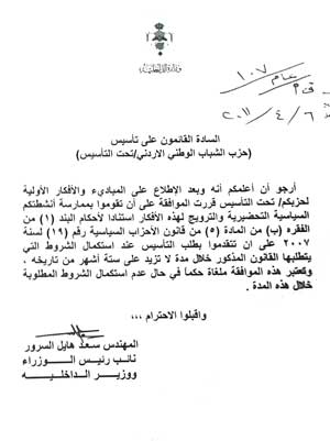 عن اطلاق حزب الشباب الوطني الاردني عن اطلاق حزب الشباب الوطني الاردني