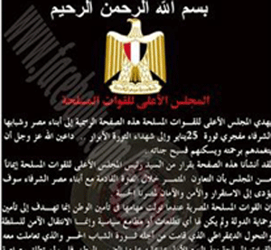 المجلس العسكري المصري يأمر بضبط إبراهيم كامل بعد مقتل متظاهِرَين