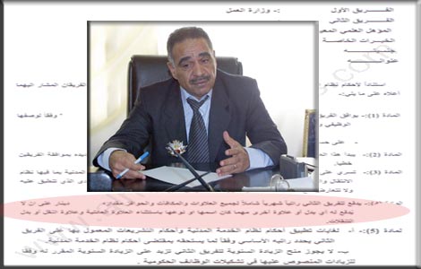 الوثائق التي أخفاها أمين عام العمل للاطاحة بالوزير  ( صور عنها ) 