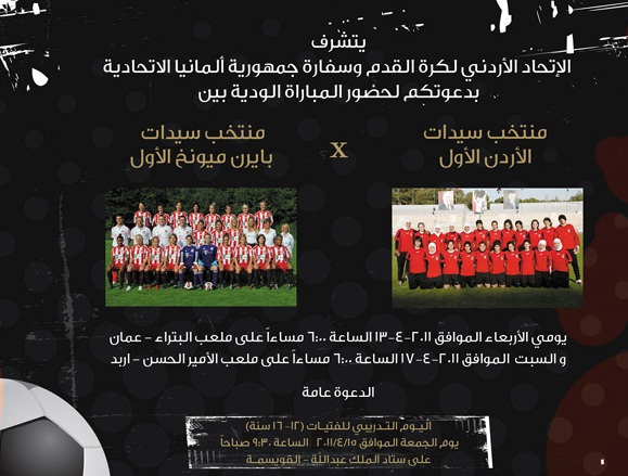 بايرن ميونيخ يقيم معسكرا في عمان ويلتقي المنتخب النسوي مرتين
