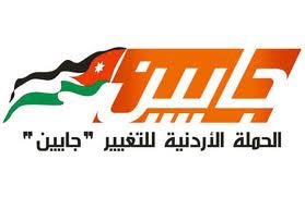 " جايين " تعتصم أمام أمانة عمان الخميس 