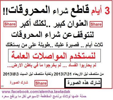 حملة لمقاطعة شراء المحروقات في الأردن