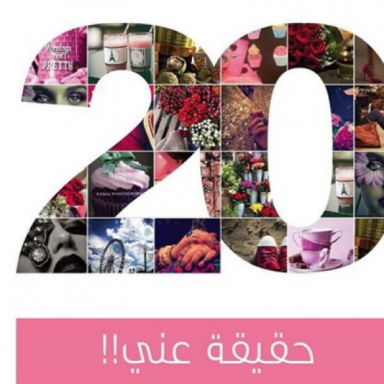 أحلام تكشف عن 20 حقيقة لا يعرفها أحد عنها أحلام تكشف عن 20 حقيقة لا يعرفها أحد عنها