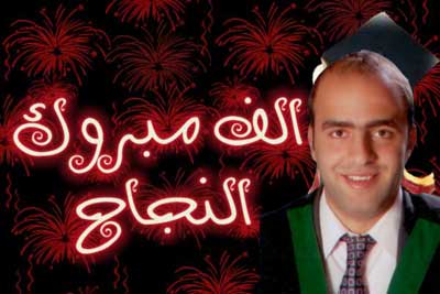 تهنئة لناجي مشربش بمناسبة التخرج تهنئة لناجي مشربش بمناسبة التخرج