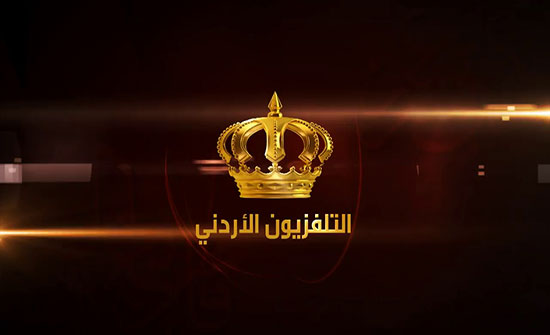 التلفزيون الاردني يعلن برامجه في رمضان .. تفاصيل التلفزيون الاردني يعلن برامجه في رمضان .. تفاصيل