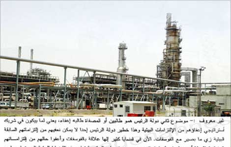اتفاق سري بين حكومة سابقة والفوسفات يدفع بموجبه المواطن أي ضرر نيابة عن الشركة ( وثائق )