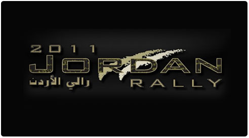 رالي الاردن تنحصر فعالياته اليوم وغدا 