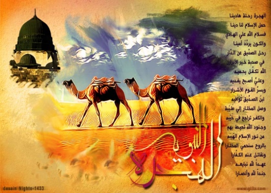 ذكرى الهجرة النبوية : استلهام قيم الصبر وكيفية إدارة الازمات في زمن كورونا