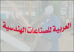 موظفو الشركة العربية يطالبون بتحسين أوضاعهم  