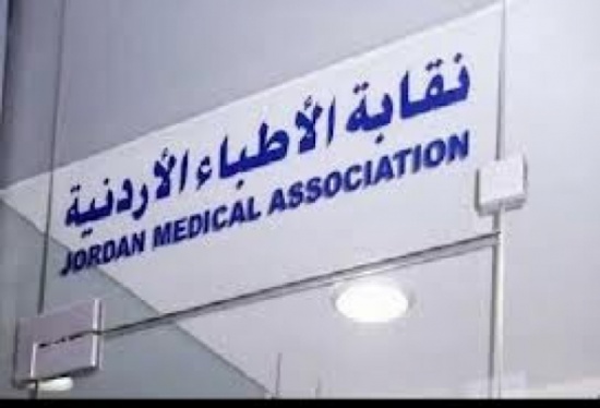 اغلاق باب الترشيح لانتخابات نقابة الاطباء اغلاق باب الترشيح لانتخابات نقابة الاطباء