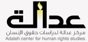 عدالة يطلق مشروعا عن الإعلام الاجتماعي وحقوق الانسان 