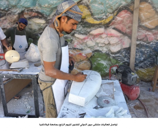 تواصل فعاليات ملتقى ديون الدولي للفنون لليوم الرابع بجامعة فيلادلفيا