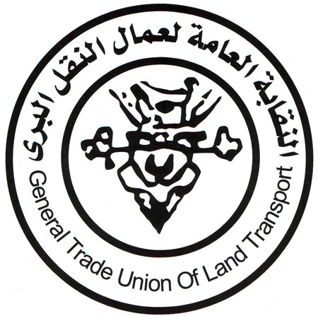 "النقل البري" تؤكد دعمها للمعالجة الامنية ضد الارهاب "النقل البري" تؤكد دعمها للمعالجة الامنية ضد الارهاب