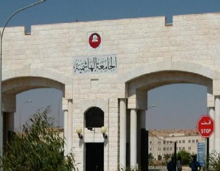 بيان لطلاب الجامعة الهاشمية