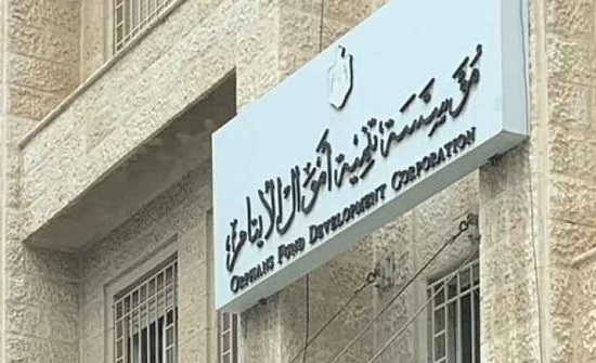 تنمية أموال الأيتام تقرر تأجيل أقساط شهر نيسان