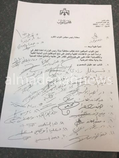 مذكرة نيابية لمنح ذوي الحاجة الطبية اعفاء طبيا