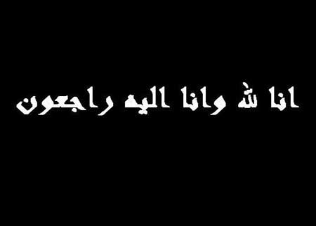 فادي محمد الزعبي( أبوعون ) في ذمة الله