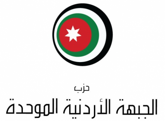 الجبهة الأردنية الموحدة يدعو لتفعيل القوانين الناظمة للعملية التعليمية