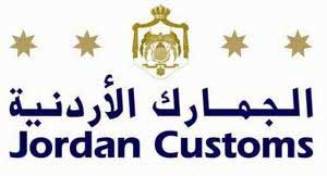 مدير عام الجمارك يلتقي فعاليات تجارية ومخليصن مدير عام الجمارك يلتقي فعاليات تجارية ومخليصن