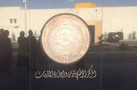 ورشة للحد من مخاطر الكوارث في "الوطني لإدارة الأزمات"