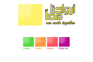 استمرار فعاليات مبادرة أرواحنا معاً من المركز الريادي الأردني وهيئة شباب كلنا الأردن