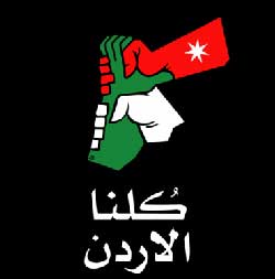 سلسلة من الجلسات الحوارية لكلنا الاردن في المحافظات حول الاصلاح السياسي والشباب سلسلة من الجلسات الحوارية لكلنا الاردن في المحافظات حول الاصلاح السياسي والشباب