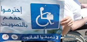 "رابعة اربد" توفر متطلبات الحق الانتخابي لذوي الاعاقة "رابعة اربد" توفر متطلبات الحق الانتخابي لذوي الاعاقة