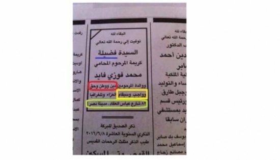حقيقة النعي الذي اعتقد المصريون أنه "شفرة إخوانية" حقيقة النعي الذي اعتقد المصريون أنه "شفرة إخوانية"