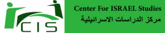 اشهارمركز دراسات متخصص بالشؤون الإسرائيلية