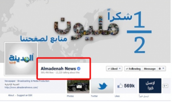 المدينة نيوز أول موقع إخباري أردني يعتمده الفيس بوك " رسمياً "