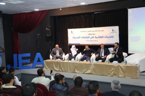 "المهندسين" تنظم ندوة بعنوان "الحريات الاعلامية في الجامعات الاردنية"