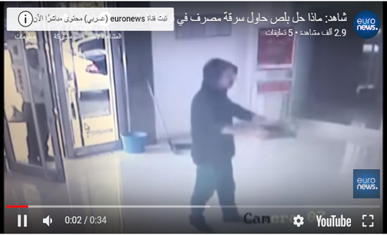 نهاية لص حاول سرقة مصرف مستخدما مسدس بلاستيكي (فيديو) نهاية لص حاول سرقة مصرف مستخدما مسدس بلاستيكي (فيديو)