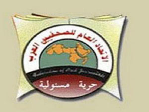 تاجيل اجتماع اتحاد الصحفيين العرب في بغداد تاجيل اجتماع اتحاد الصحفيين العرب في بغداد