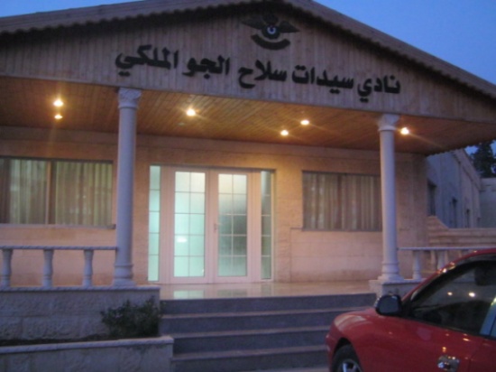 نادي سيدات سلاح الجو الملكي يقيم إفطاراً خيرياً نادي سيدات سلاح الجو الملكي يقيم إفطاراً خيرياً