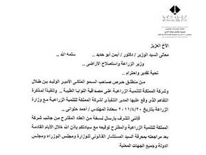 ينشر تفاصيل تسوية الوليد بن طلال والحكومة المصرية حول أراضي توشكى ينشر تفاصيل تسوية الوليد بن طلال والحكومة المصرية حول أراضي توشكى