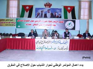 بدء اعمال المؤتمر الوطني لحوار الشباب حول الاصلاح في المفرق 