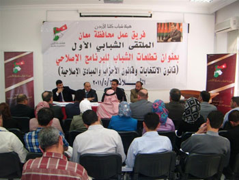 ملتقى حواري في معان حول "تطلعات الشباب للبرنامج الإصلاحي "