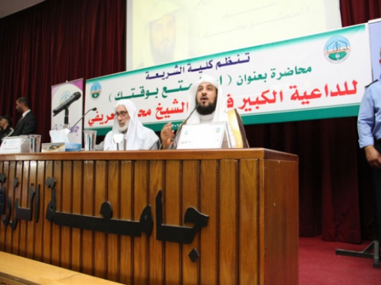 "استمتع بوقتك" محاضرة للداعية العريفي في جامعة الزرقاء