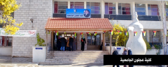 جلسة حوارية لمناقشة رواية خلاصات النزف في كلية عجلون جلسة حوارية لمناقشة رواية خلاصات النزف في كلية عجلون