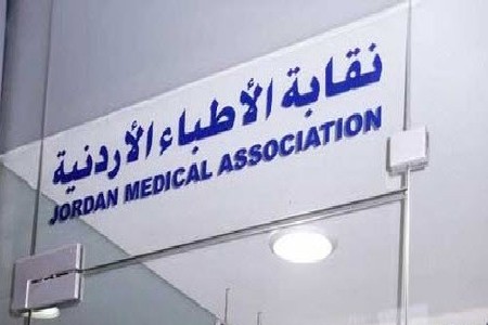 نقابة الاطباء فرع عجلون تنظم مؤتمرها الطبي السادس نقابة الاطباء فرع عجلون تنظم مؤتمرها الطبي السادس