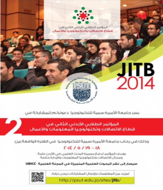 مؤتمر طلابي تكنولوجي في جامعة الأميرة سمية