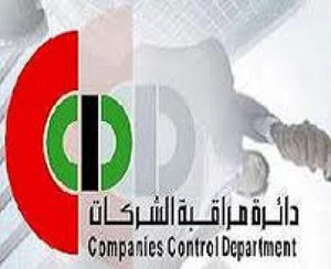 دائرة مراقبة الشركات تتولى التحقيق في تجاوزات الشركات المساهمة