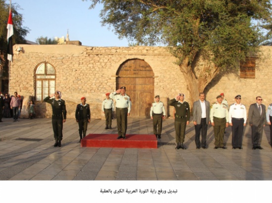 تبديل ورفع راية الثورة العربية الكبرى بالعقبة