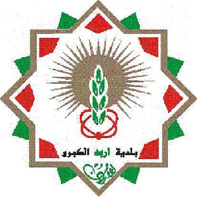 67 مرشحا لعضوية بلدية اربد الكبرى 67 مرشحا لعضوية بلدية اربد الكبرى