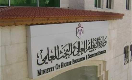 "التعليم العالي" تدعو طلبة الثانوية للتعرف على الجامعات المعترف بها - رابط "التعليم العالي" تدعو طلبة الثانوية للتعرف على الجامعات المعترف بها - رابط