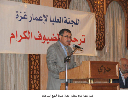 لجنة اعمار غزة تنظم حفلا خيريا لجمع التبرعات لجنة اعمار غزة تنظم حفلا خيريا لجمع التبرعات