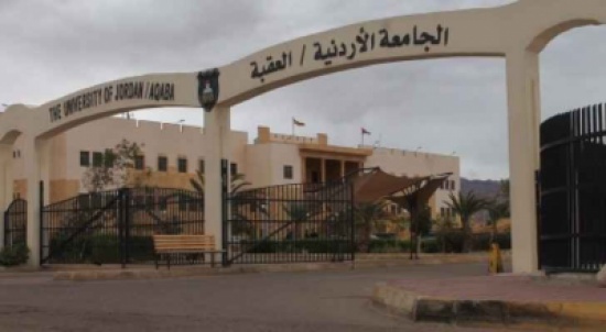 بعثة و٦٠ دينارا للمقبولين بأردنية العقبة بعثة و٦٠ دينارا للمقبولين بأردنية العقبة