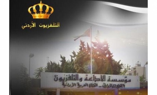 "الاذاعة والتلفزيون" : حصر شراء الانتاج الفني العربي من خلال موزع اردني فقط "الاذاعة والتلفزيون" : حصر شراء الانتاج الفني العربي من خلال موزع اردني فقط